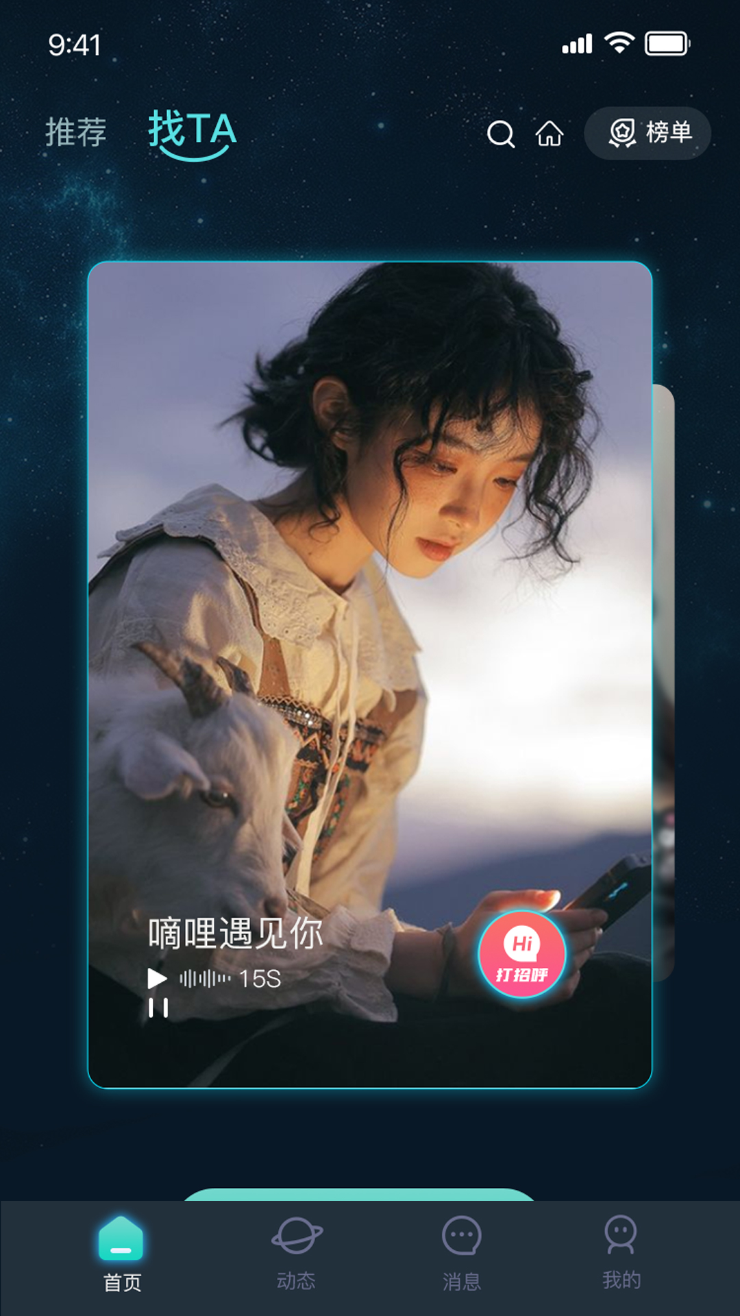嘀哩语音app最新版