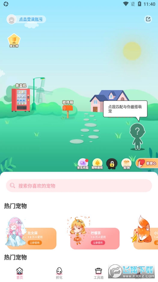 西瓜桌面宠物app