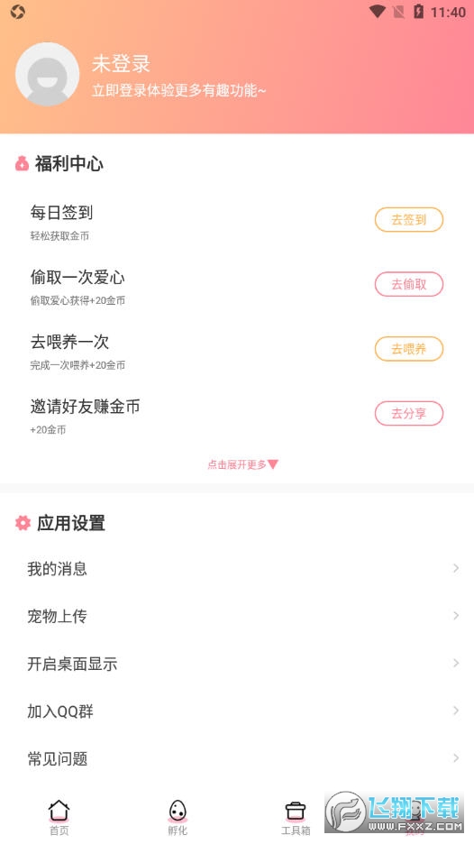 西瓜桌面宠物app