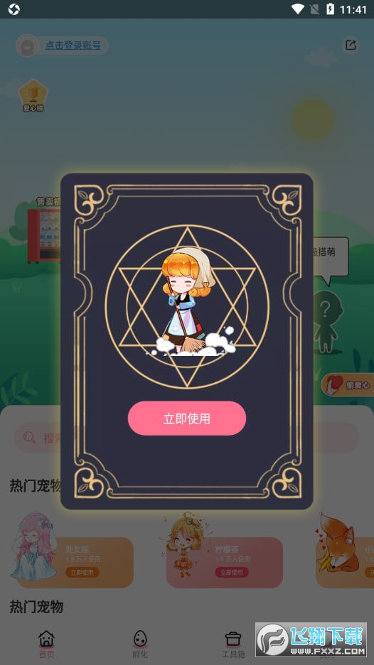 西瓜桌面宠物app