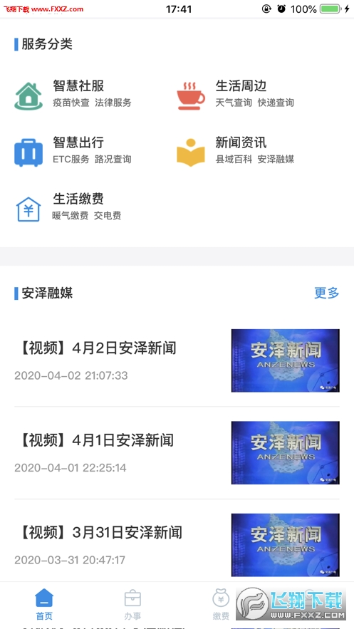 智慧安泽app手机版