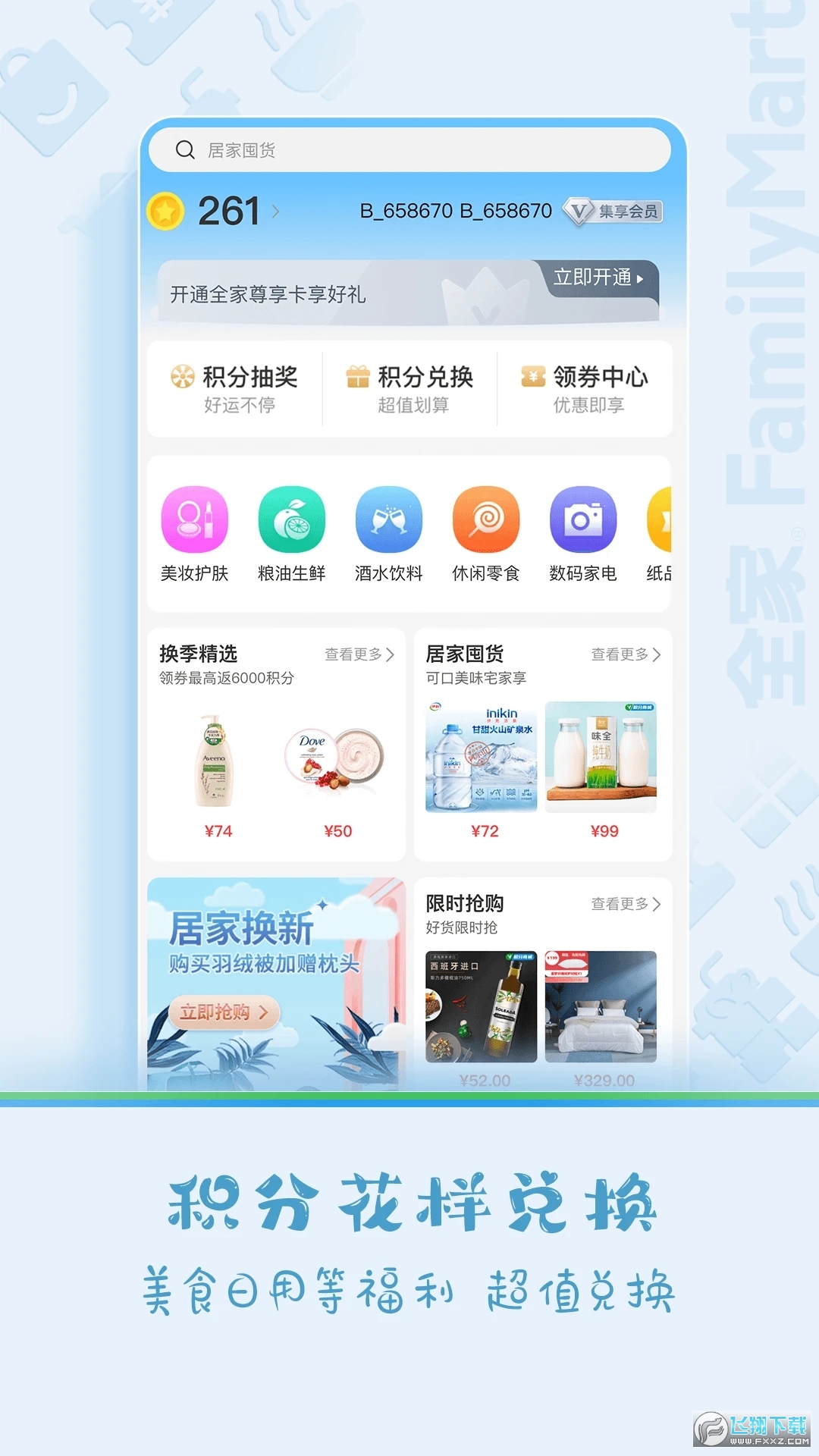 fa米家app安卓最新版