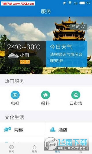 云上随县app