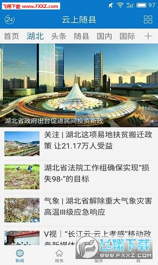 云上随县app