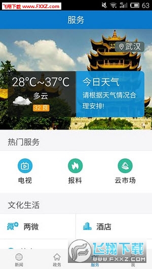 云上保康app