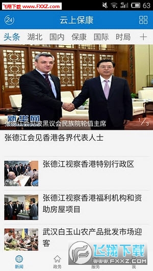云上保康app