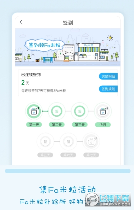 fa米家最新版2022