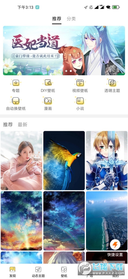 秀壁纸纯净版