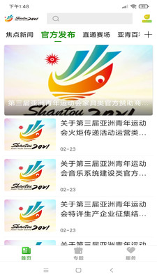 亚青汕头app