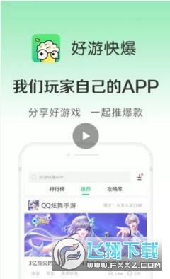 好游快爆app