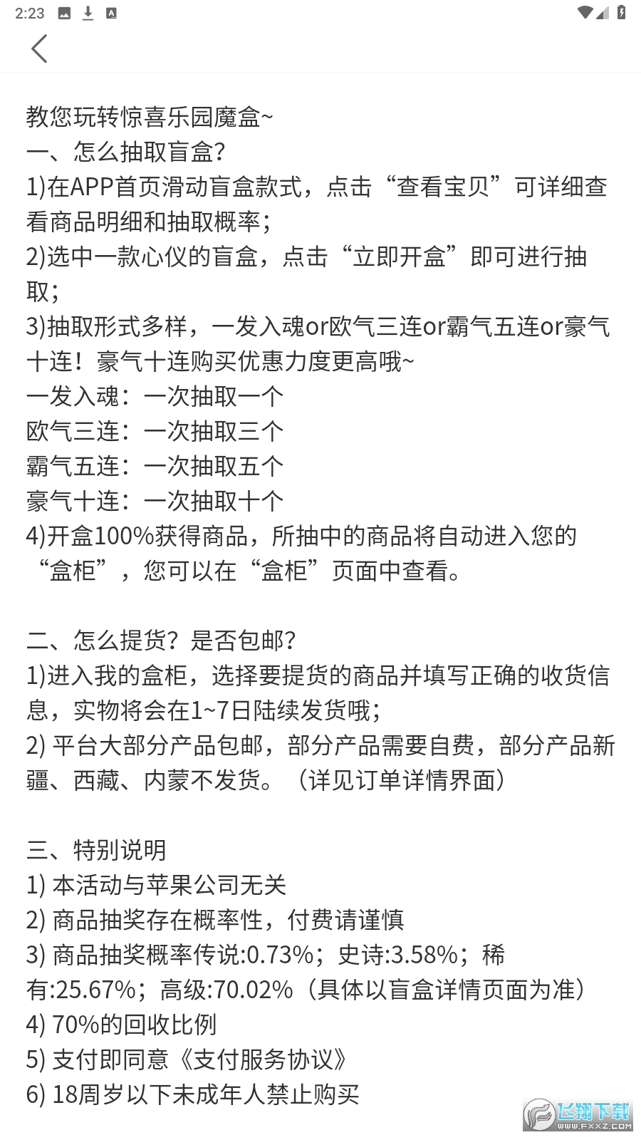 惊喜乐园盲盒app最新版