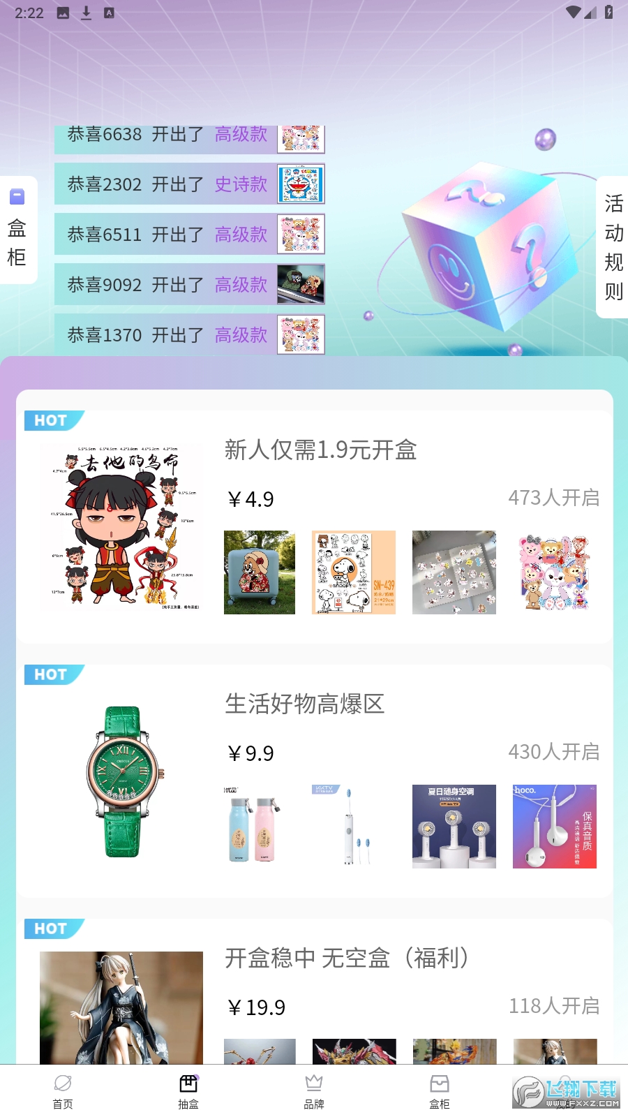 惊喜乐园盲盒app最新版