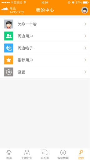 无限乐山安卓版