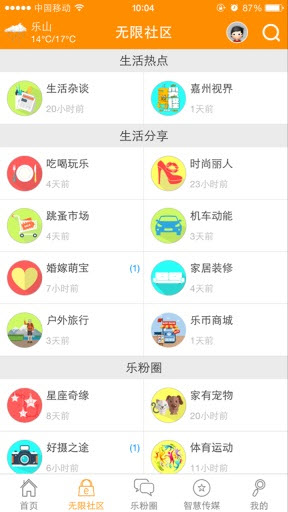 无限乐山安卓版