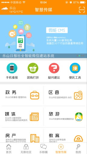 无限乐山安卓版