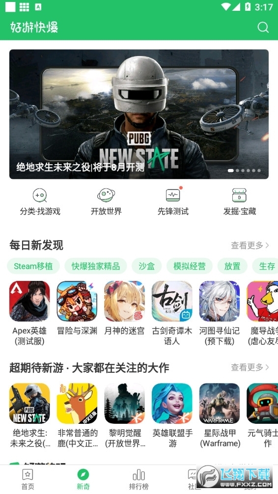 好游快爆下载免费最新版