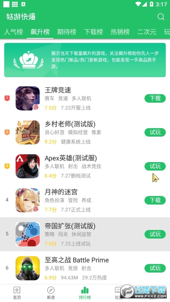 好游快爆下载免费最新版