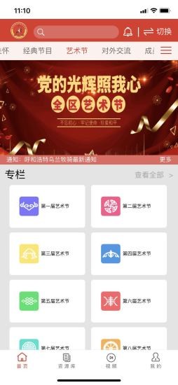 网上乌兰牧骑官方app