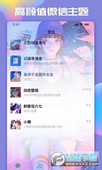 主题微x来电