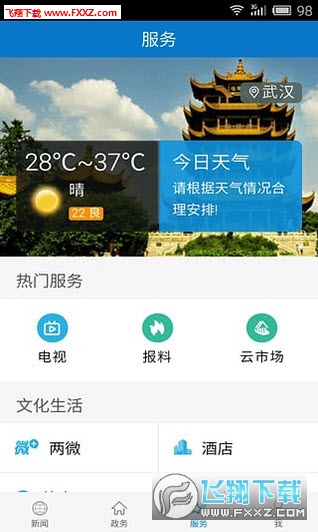 云上江陵app