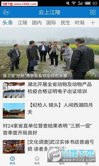 云上江陵app