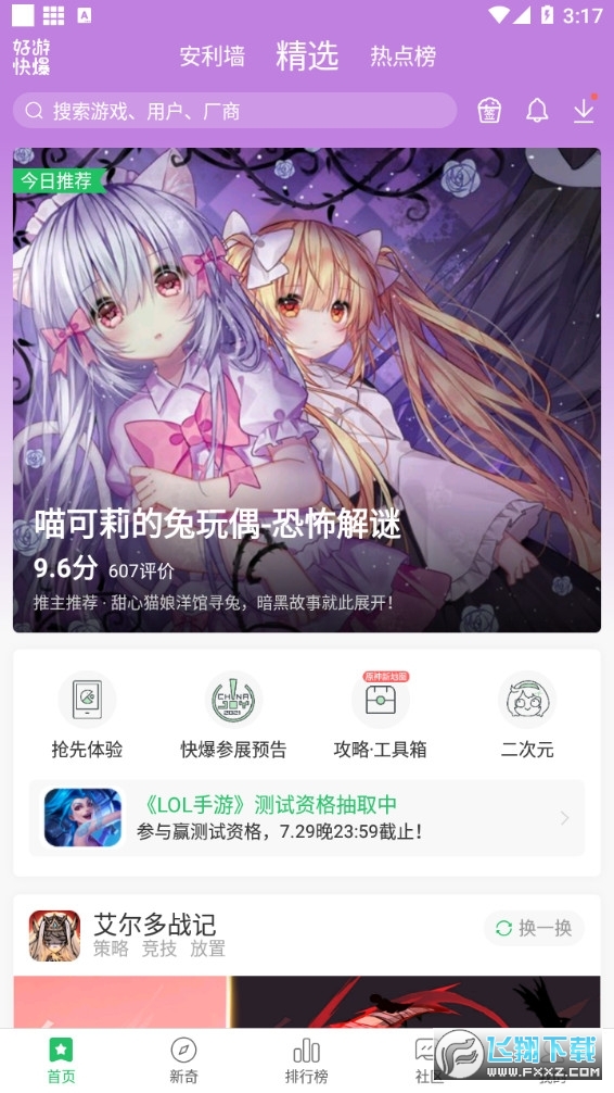 好游快爆app安卓版