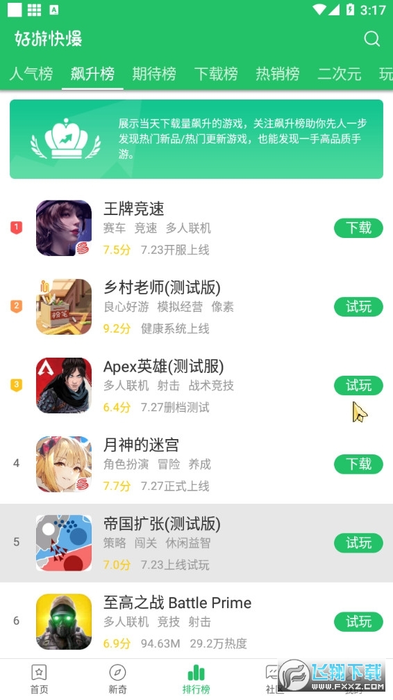 好游快爆app安卓版