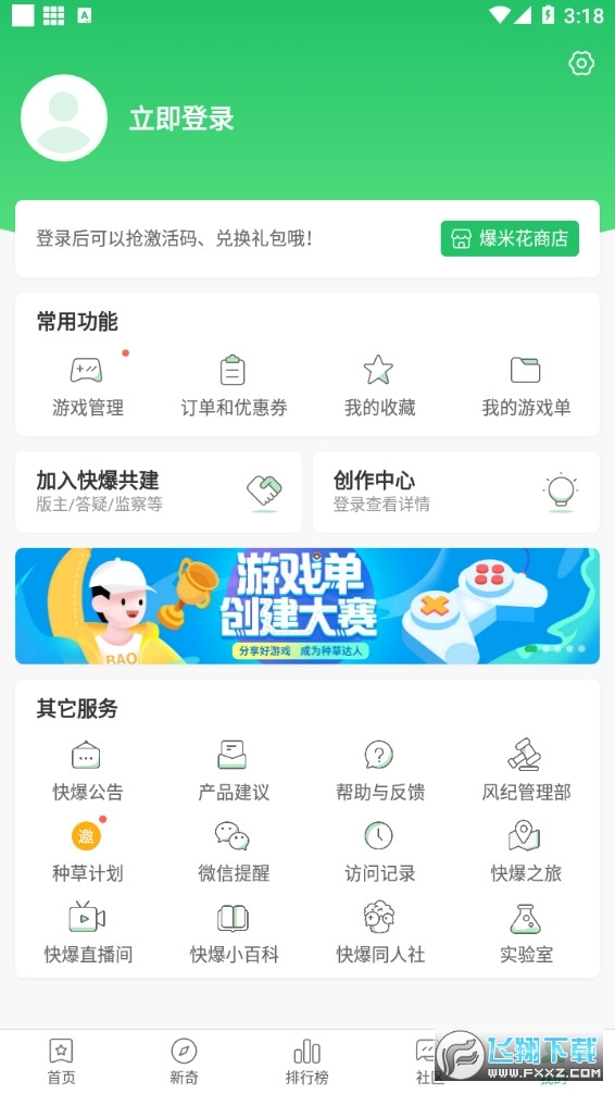 好游快爆app安卓版