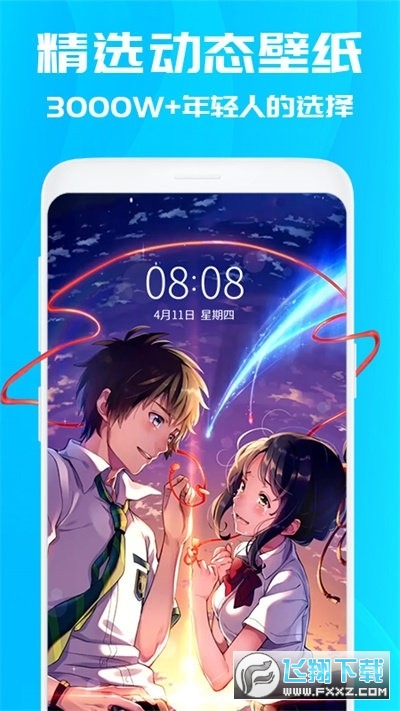 百变桌面壁纸app最新版