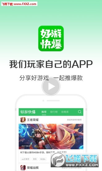 好游快爆app