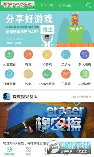 好游快爆app