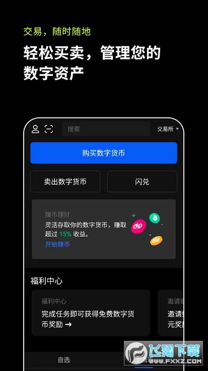 欧易网免费注册app