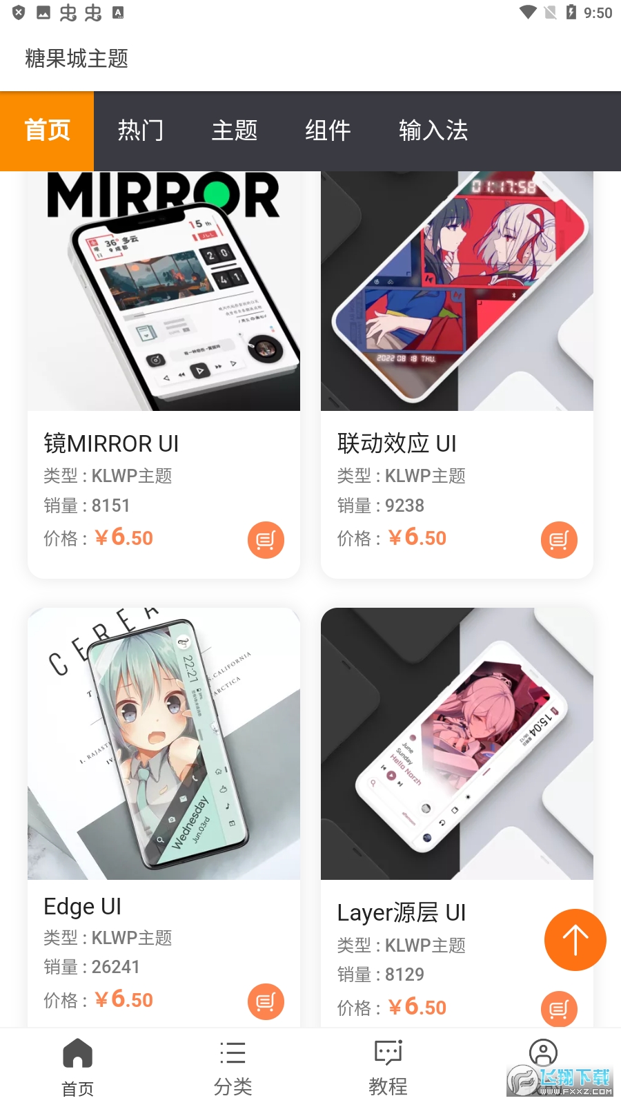糖果城主题app