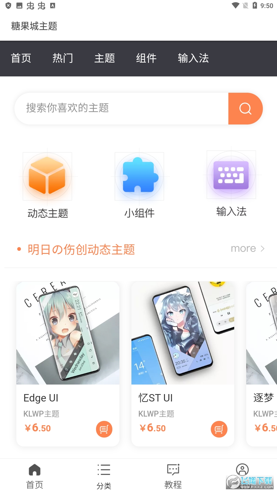 糖果城主题app