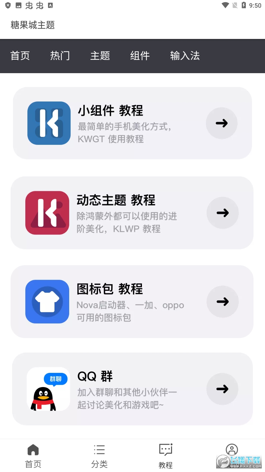 糖果城主题app