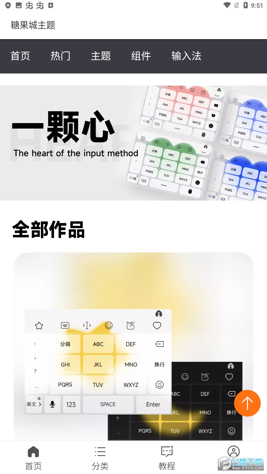 糖果城主题app