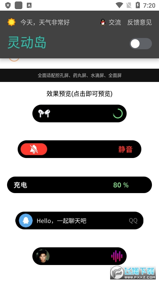 万向灵动岛app