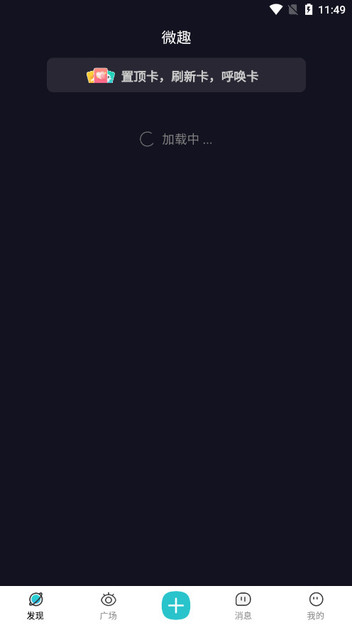 微趣交友聊天app官方最新版