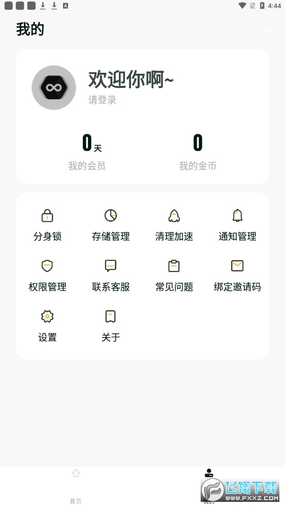 分身有术1.12.0破解版