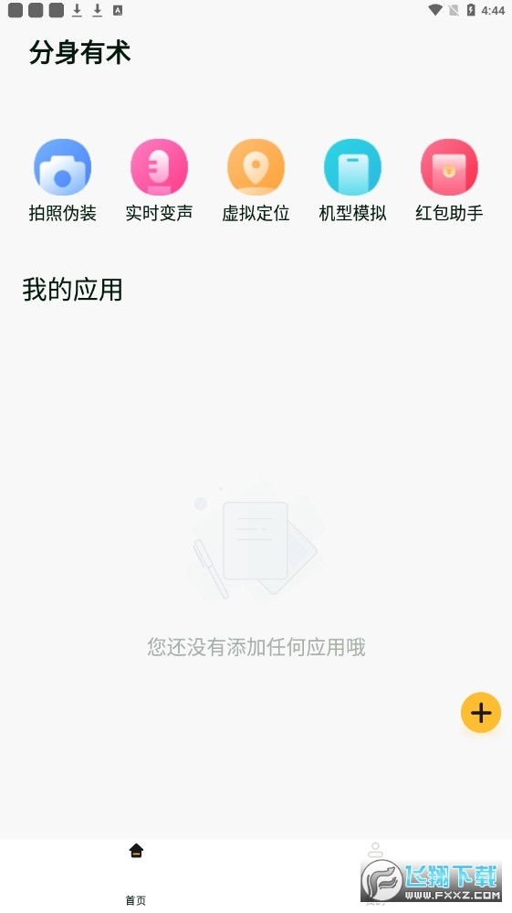 分身有术1.12.0破解版