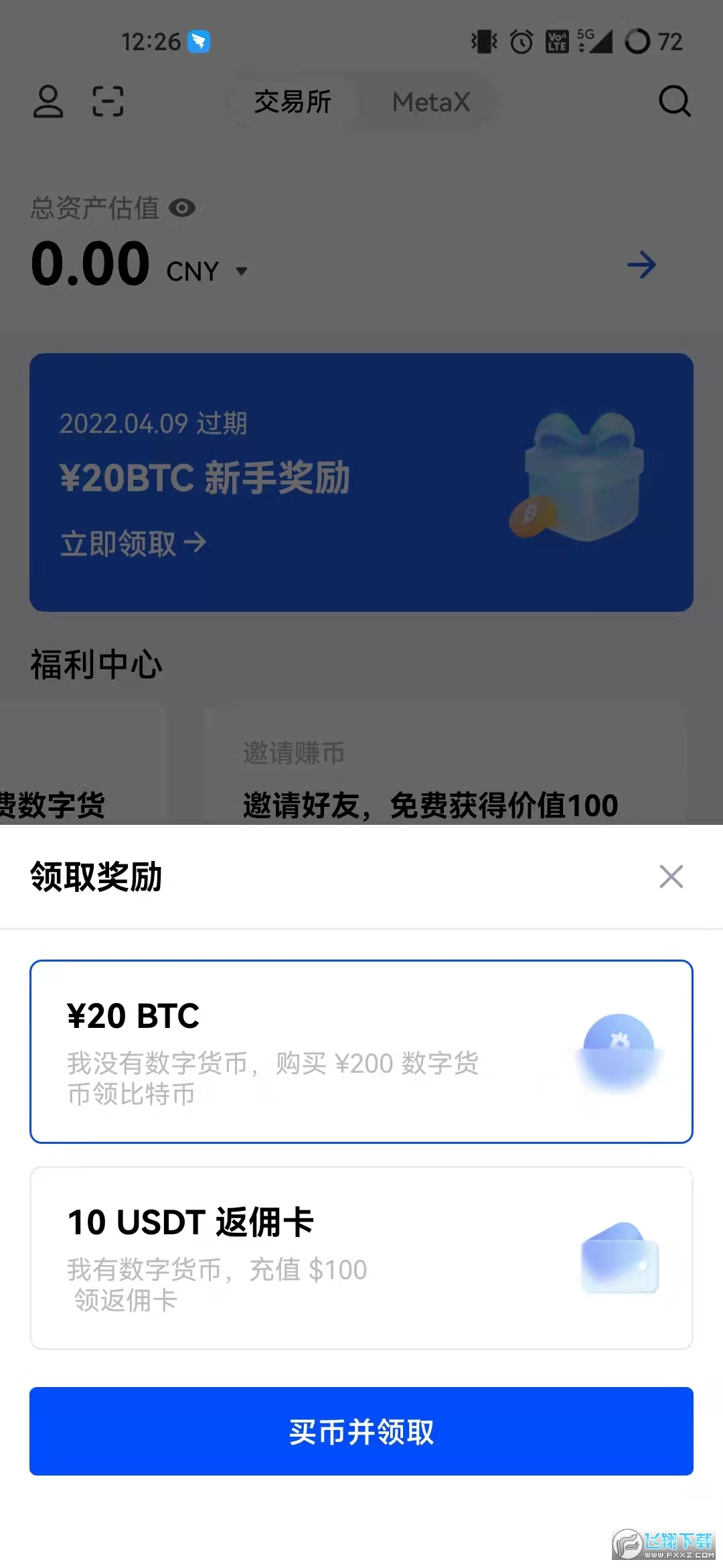 最新版欧易交易平台手机