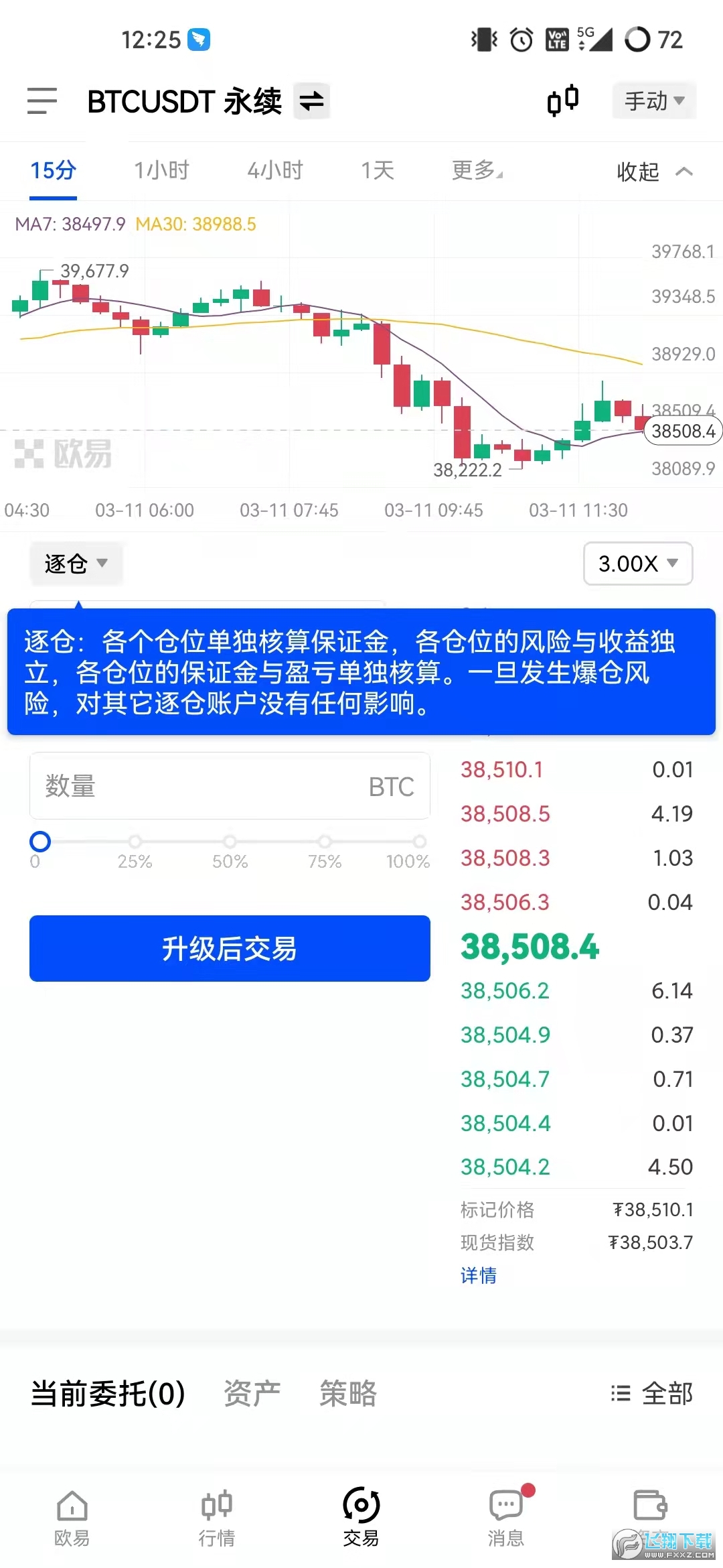 最新版欧易交易平台手机