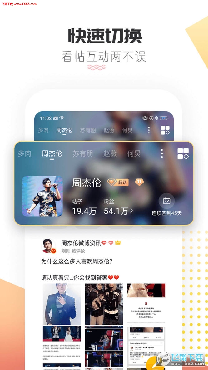 微博超话app