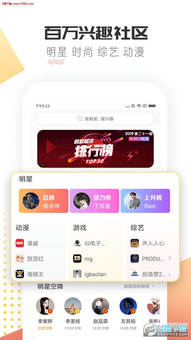 微博超话app