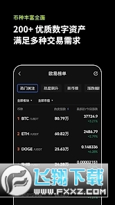 欧易交易所app最新版本