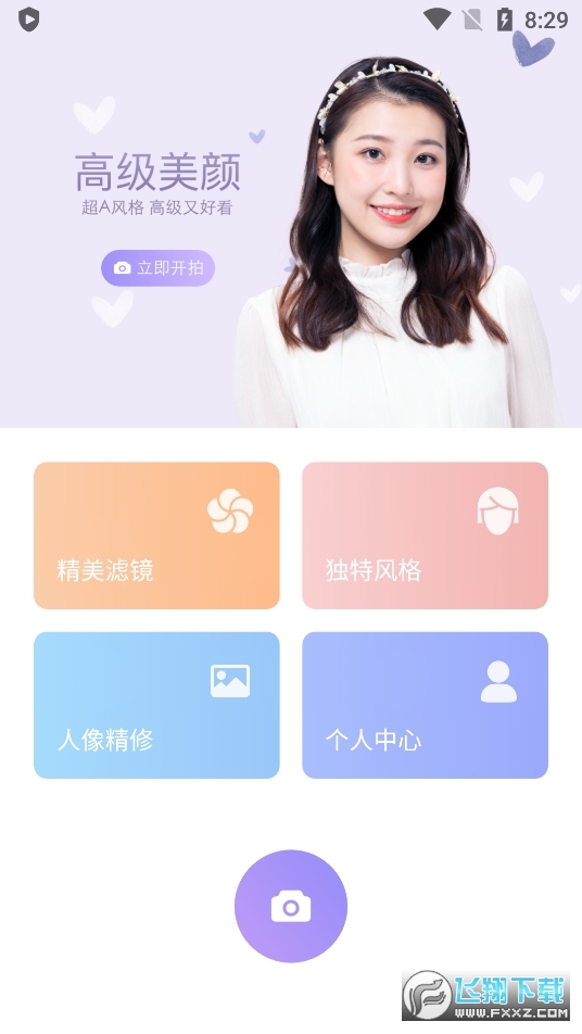 美妆微颜相机