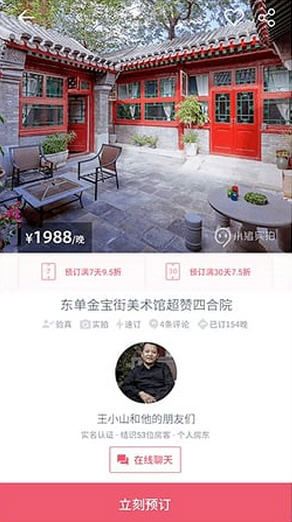 小猪民宿最新版
