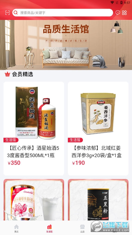 贝小集商城app官方版