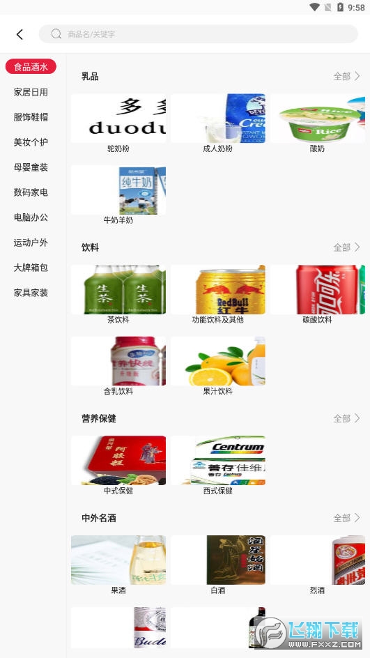 贝小集商城app官方版