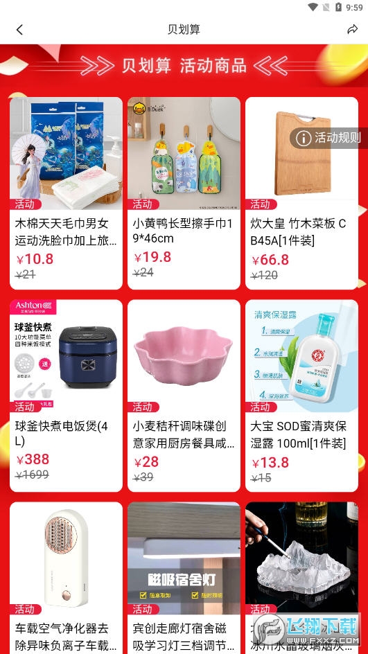 贝小集商城app官方版